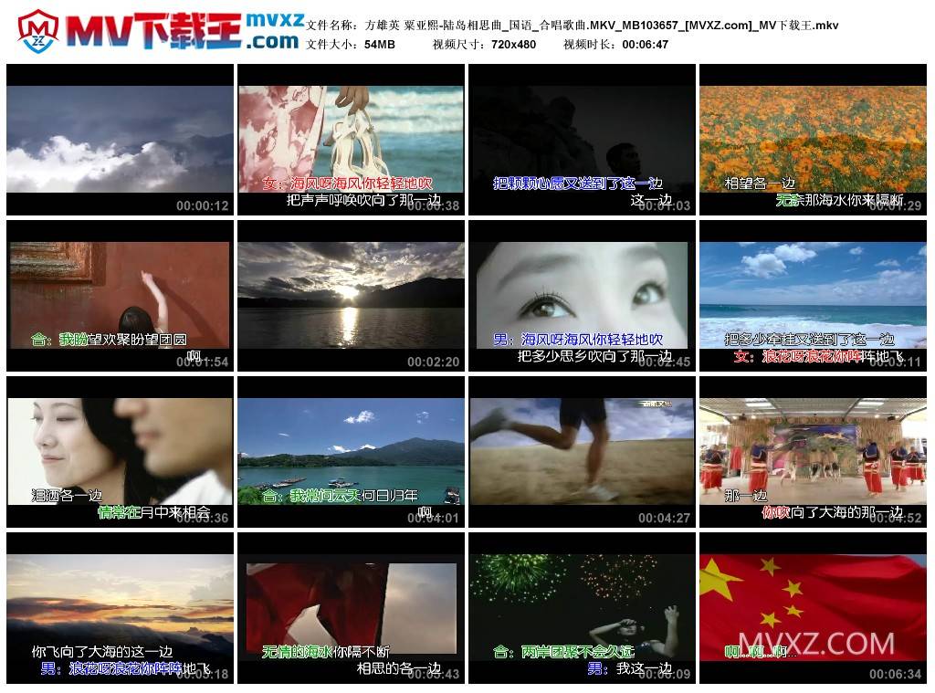 方雄英 粟亚熙-陆岛相思曲_国语_合唱歌曲.MKV_MB103657